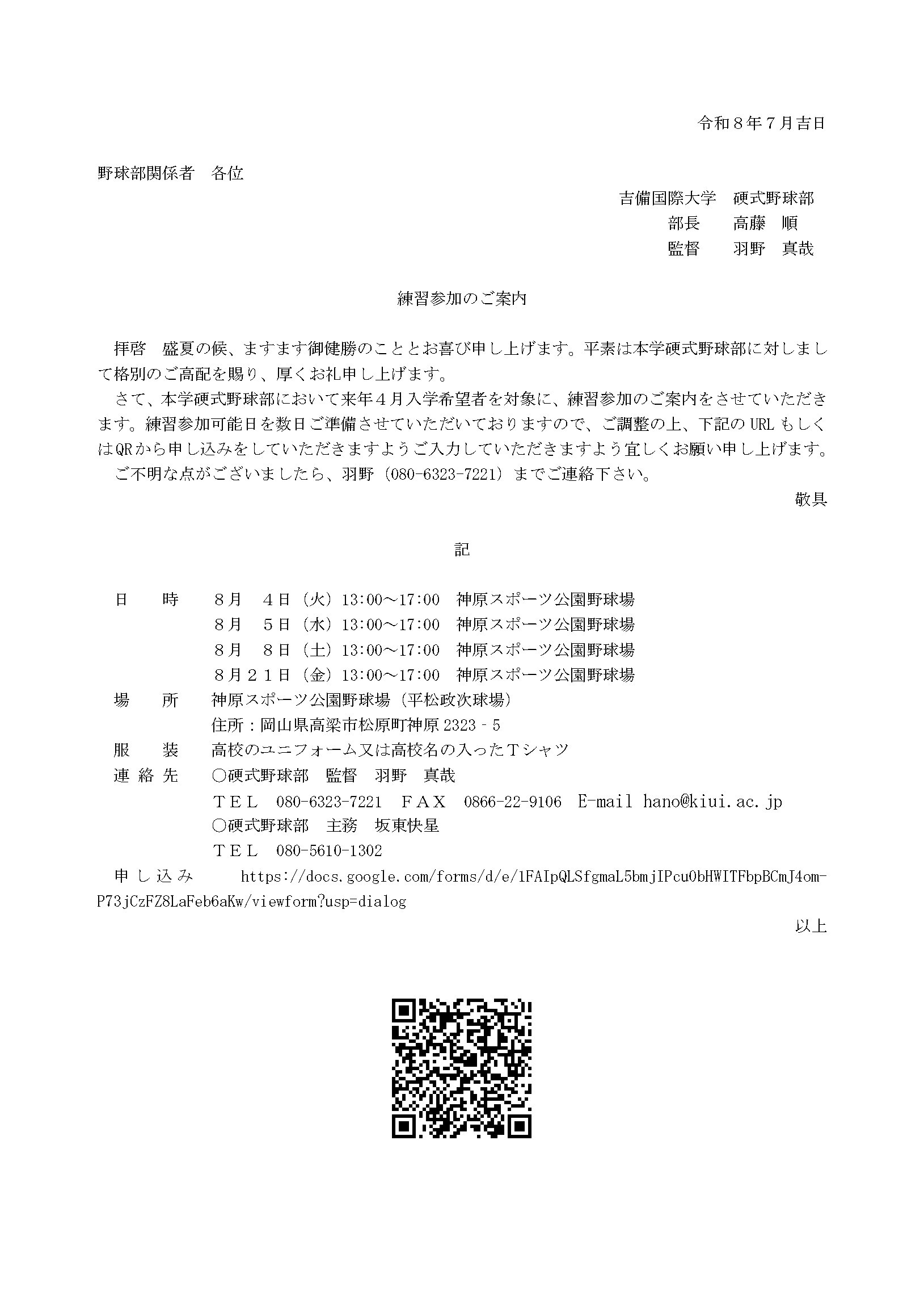練習会参加のご案内